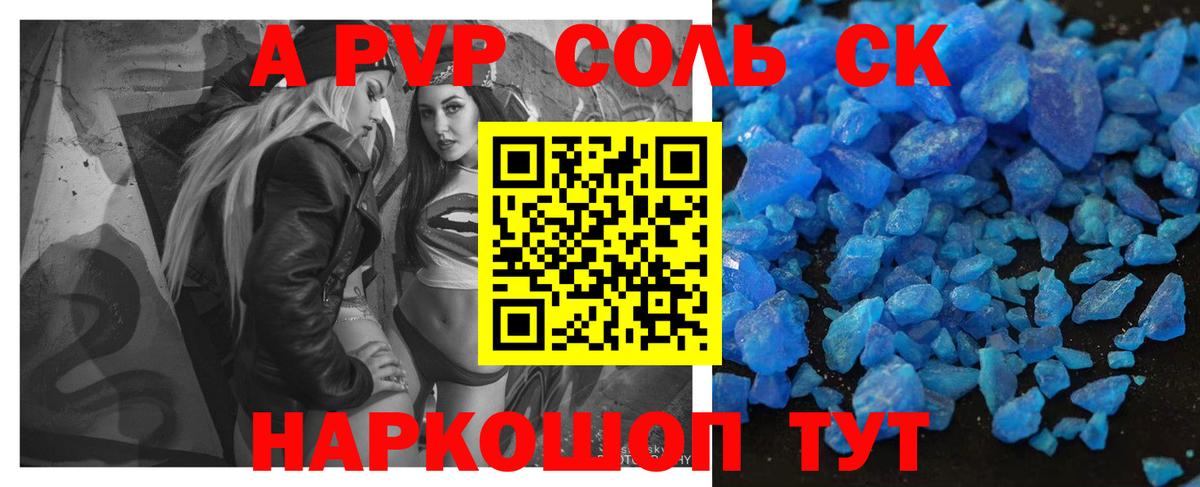 Alpha PVP Соль Сокол