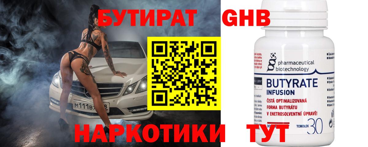 Сокол  БУТИРАТ GHB  Вход с VPN 
