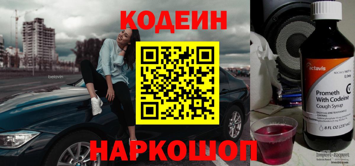 Сокол  Codein Purple Drank  Вход с VPN 