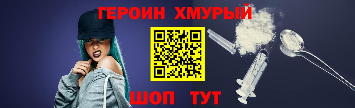 ГЕРОИН  Героин Heroin  Вход с VPN  Сокол 