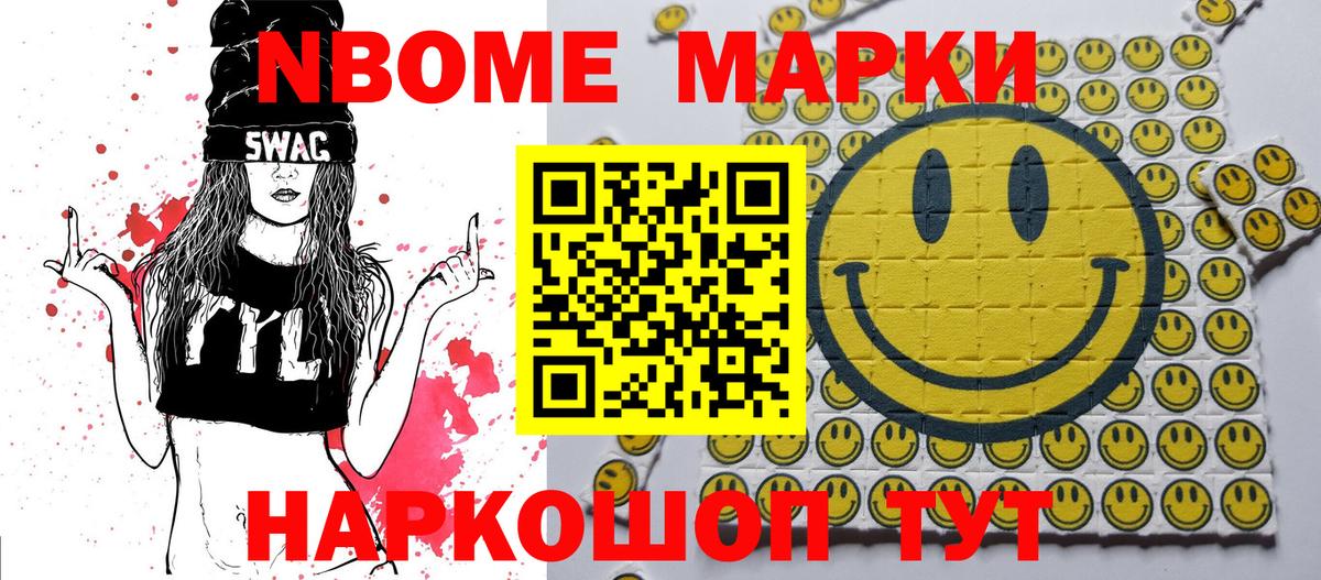 Марки N-bome 1,5мг Сокол